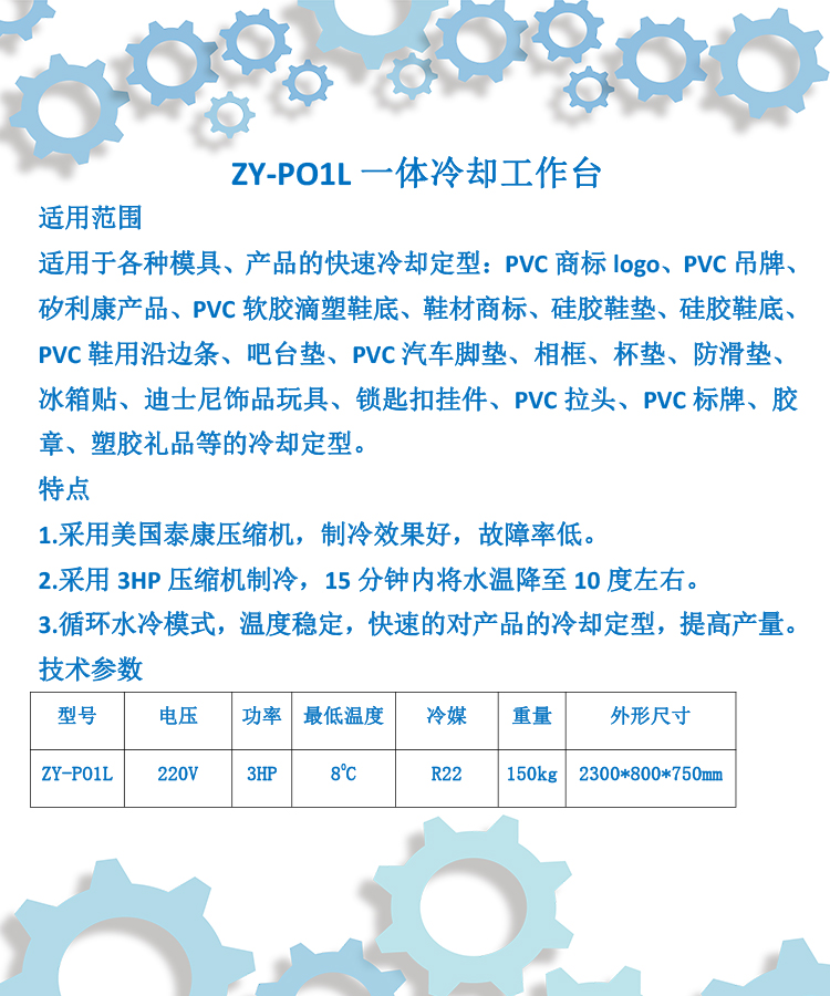 一體冷卻工作臺參數.jpg