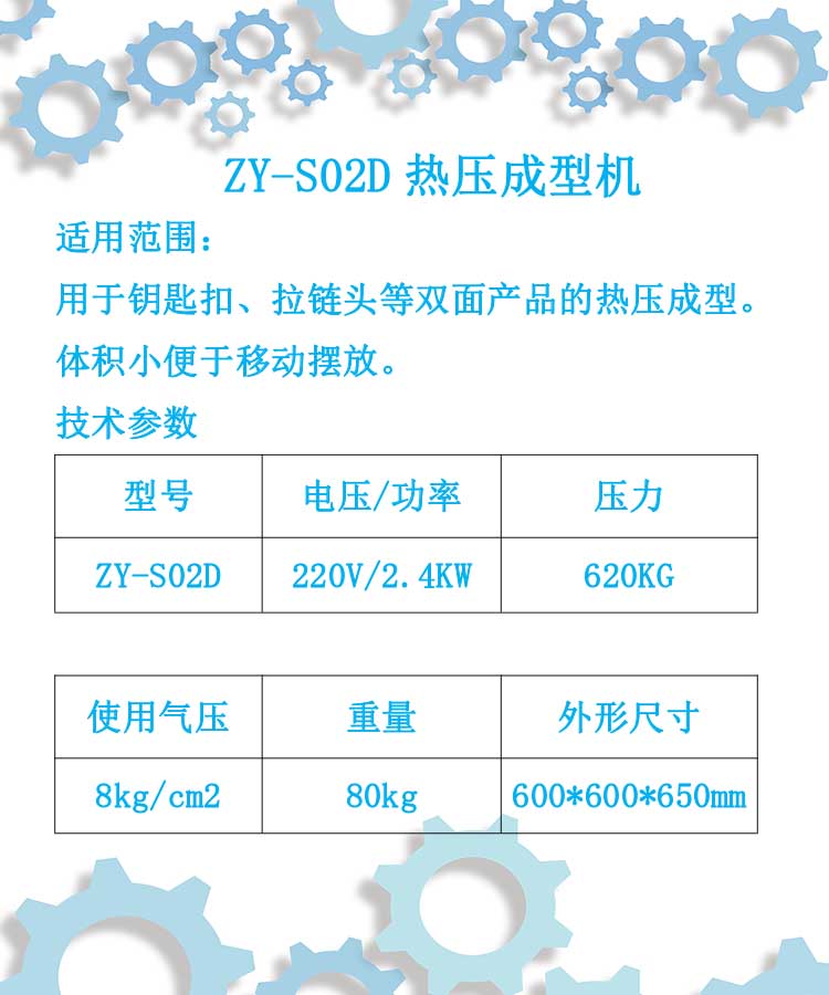 熱壓成型壓花機參數.jpg